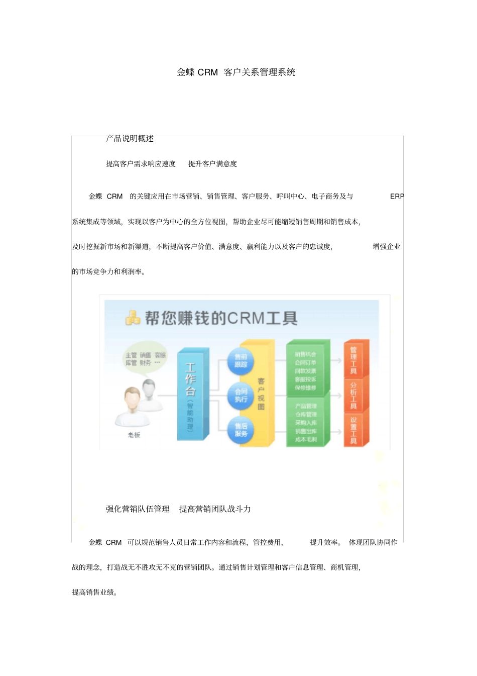 金蝶CRM客户关系管理系统_第2页
