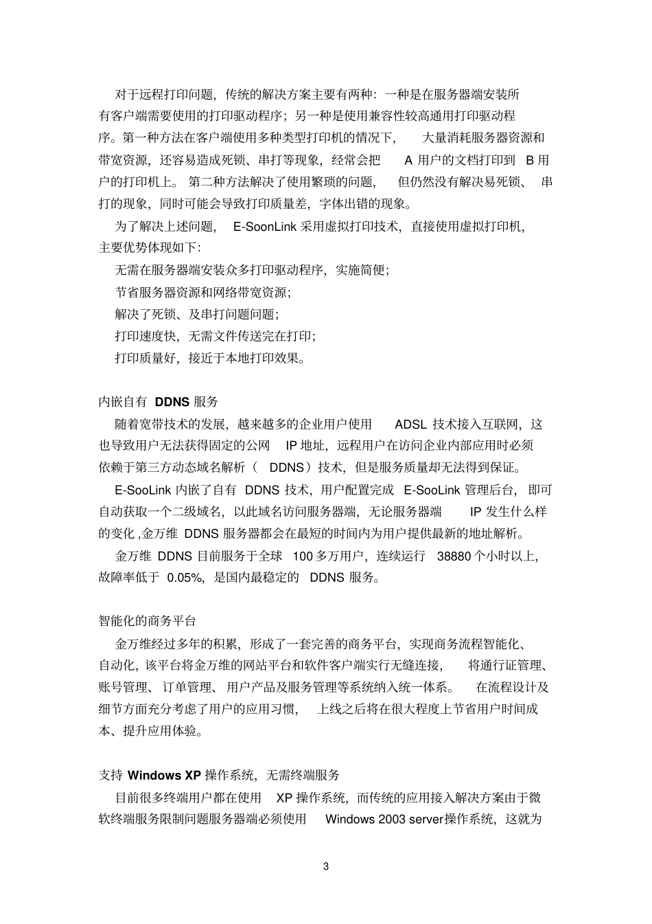 金蝶EAS异速联远程接入解决方案_第3页