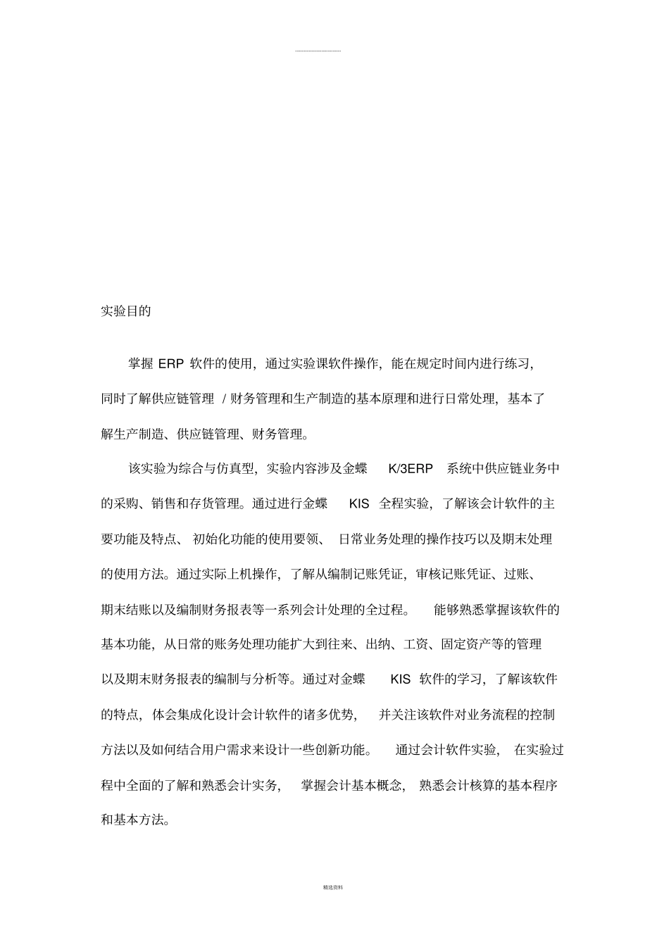 金蝶ERP——K3试验报告_第2页