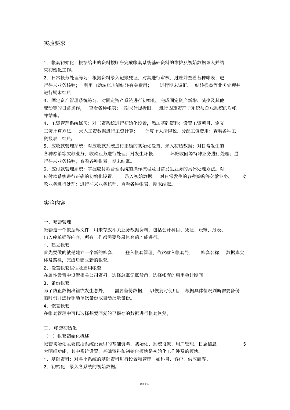 金蝶ERP——K3试验报告_第3页