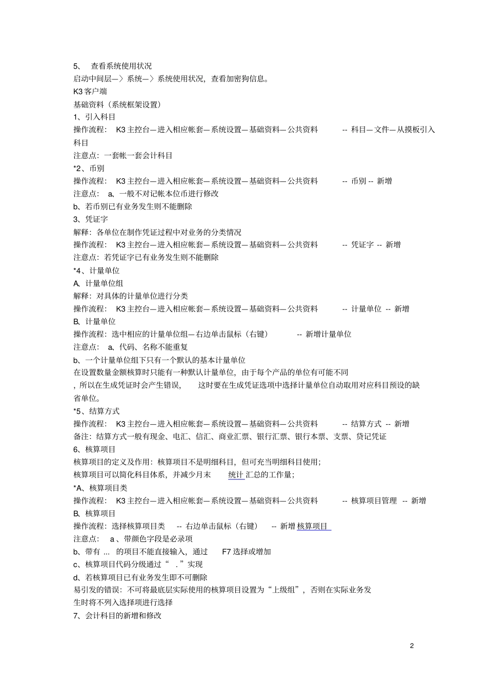 金蝶ERP系统K3操作流程_第2页
