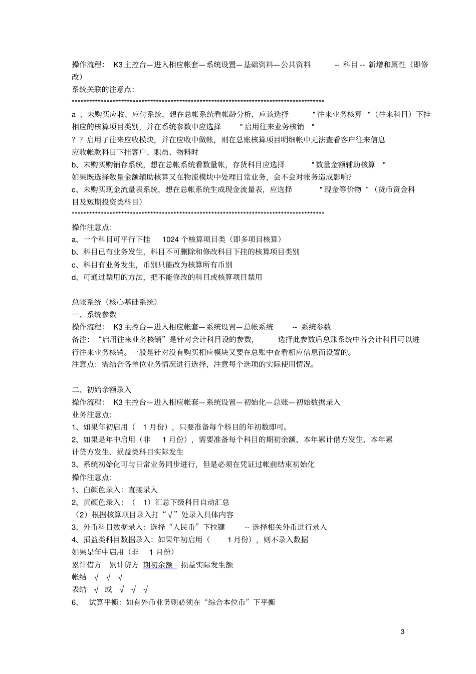 金蝶ERP系统K3操作流程_第3页