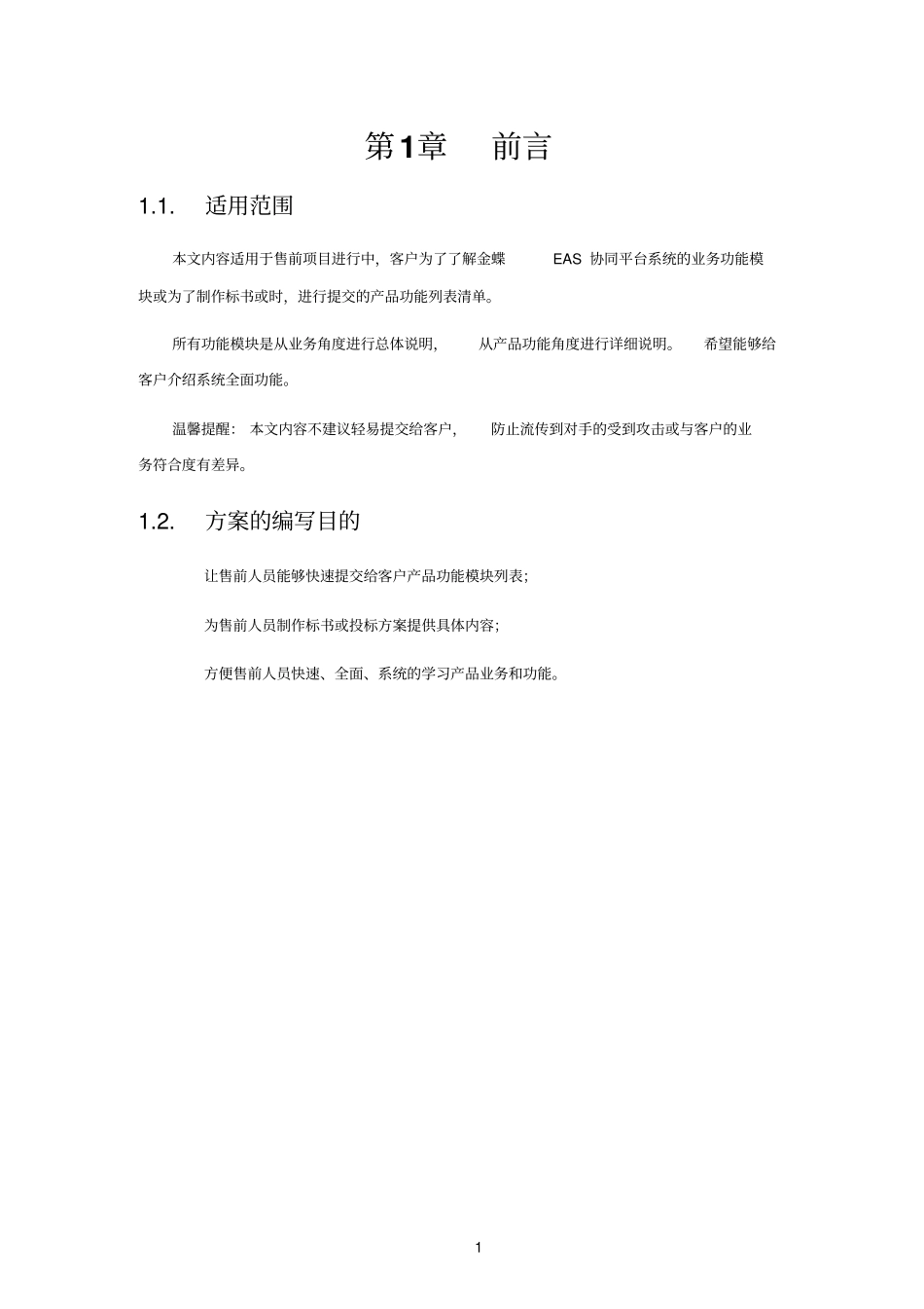 金蝶EAS系统功能说明书_协同平台_第3页