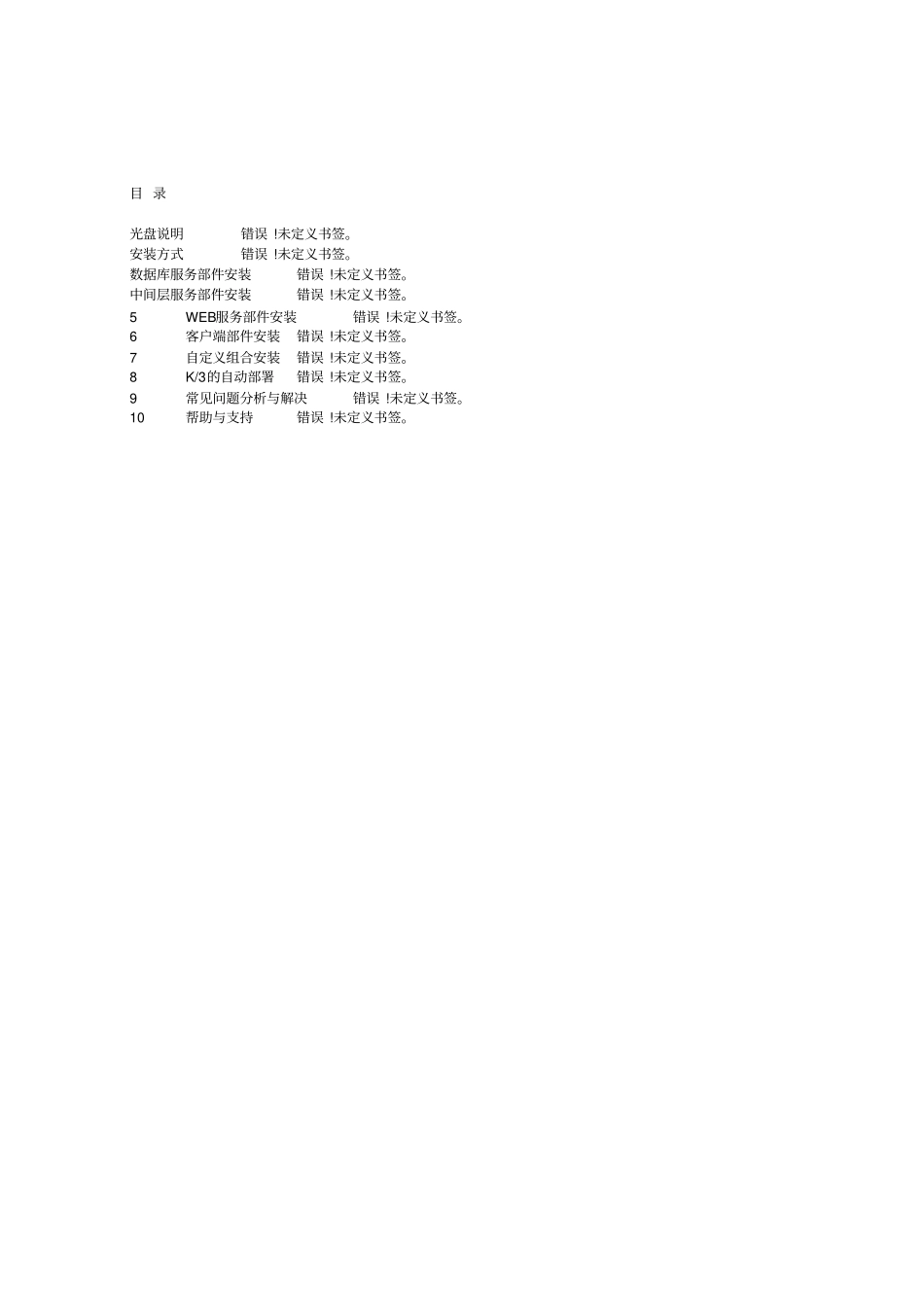 金蝶K3V10安装配置指引标准版、精益版_第2页