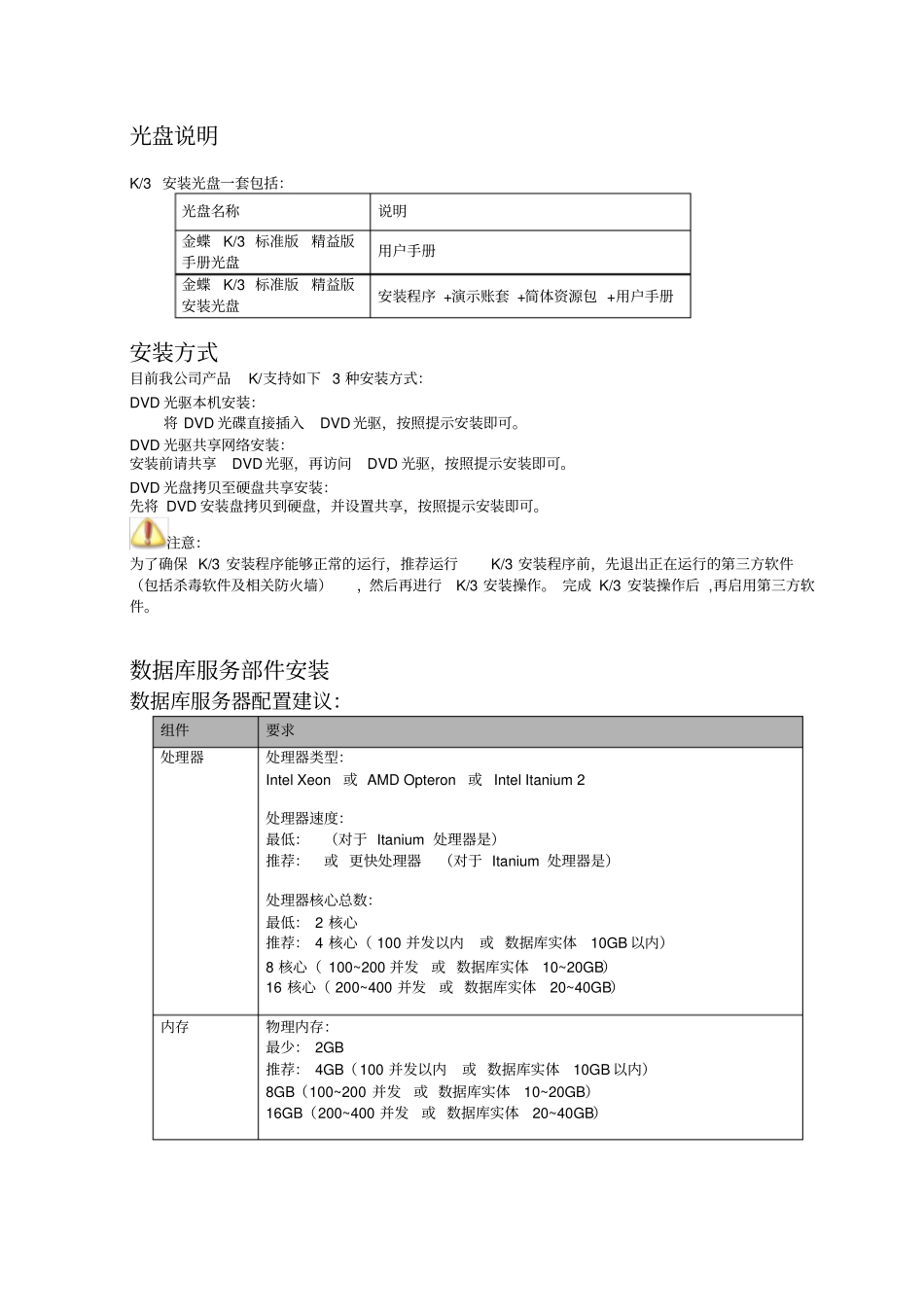金蝶K3V10安装配置指引标准版、精益版_第3页