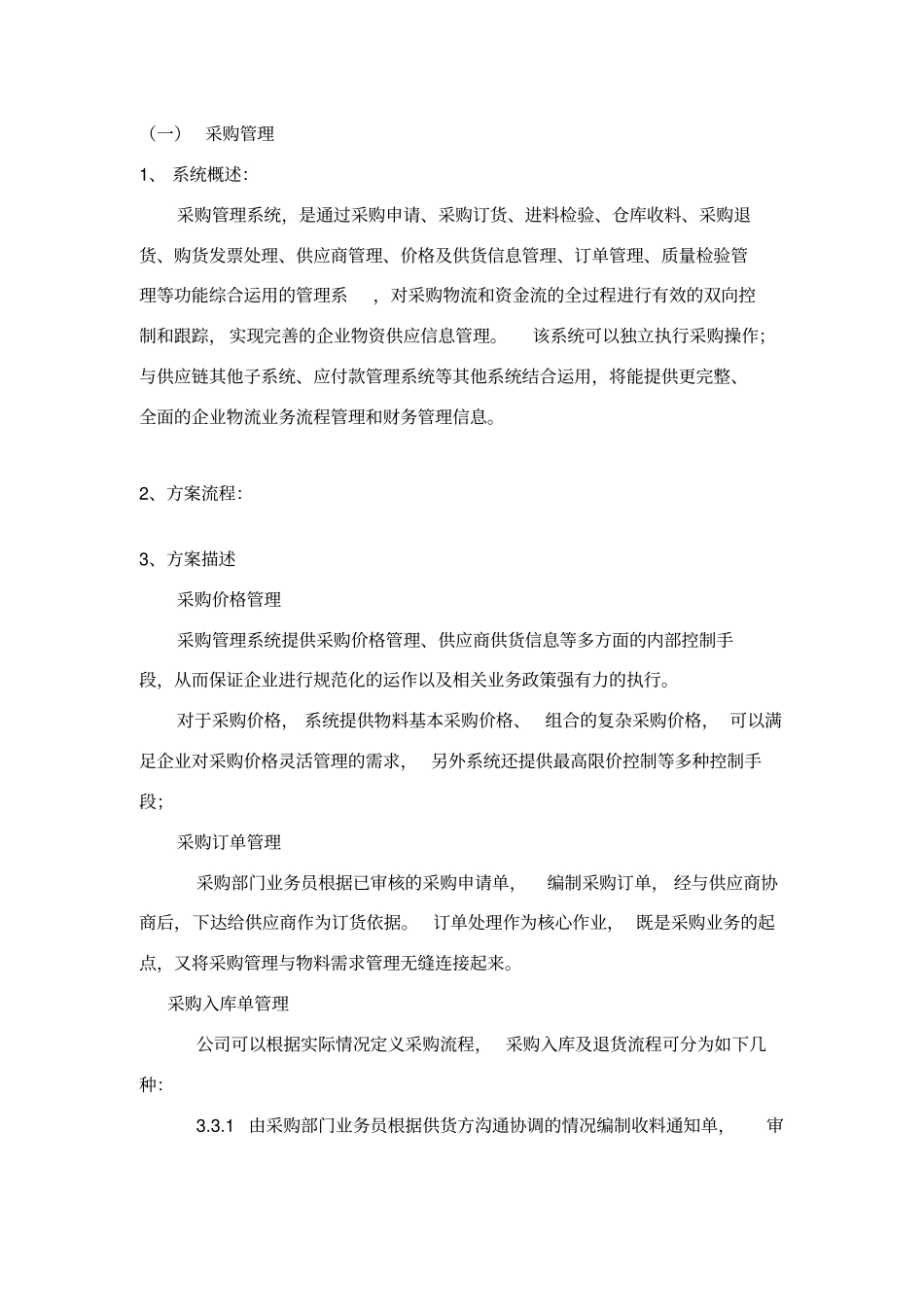 金蝶K3WISE功能模块介绍_第1页