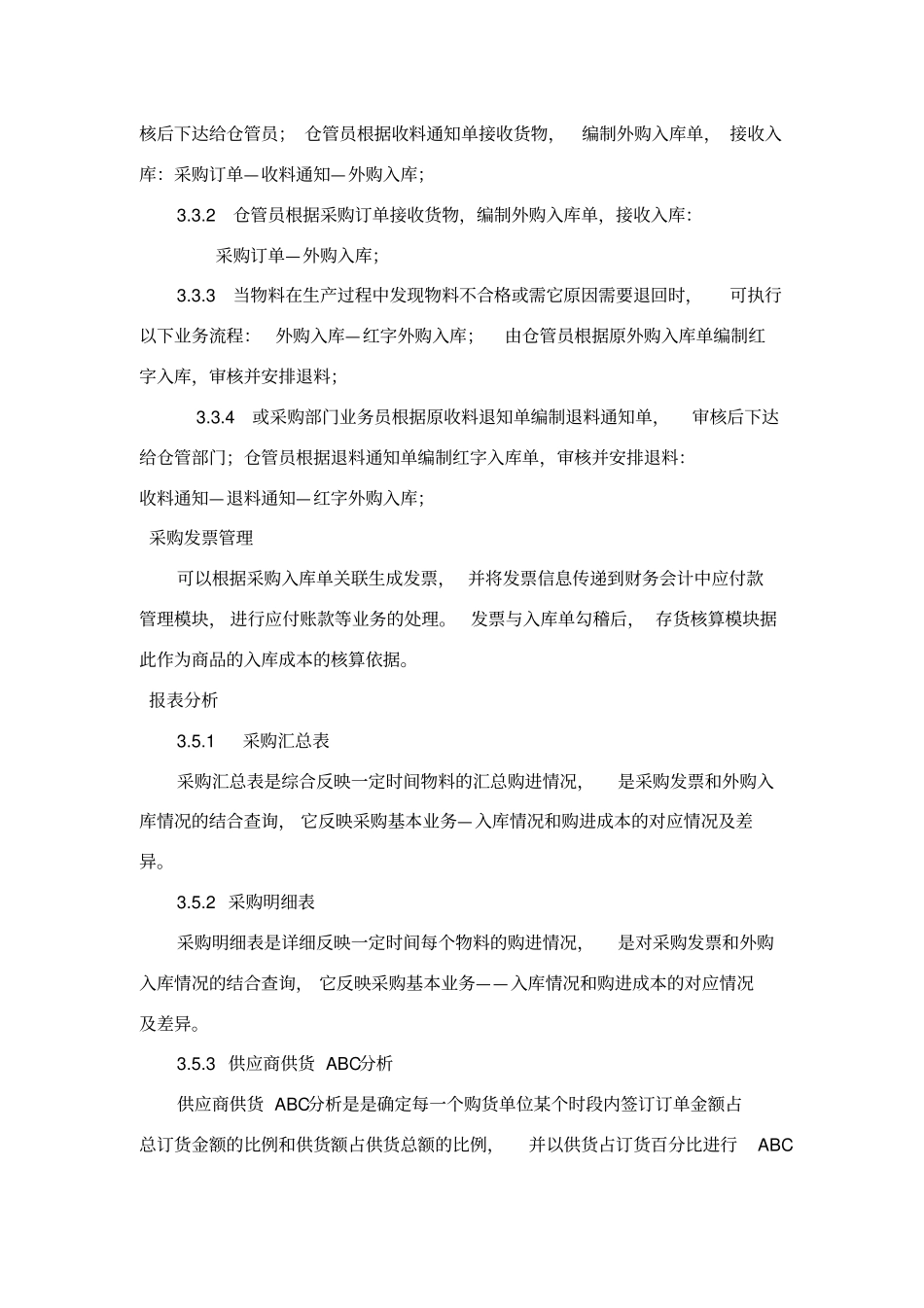 金蝶K3WISE功能模块介绍_第2页