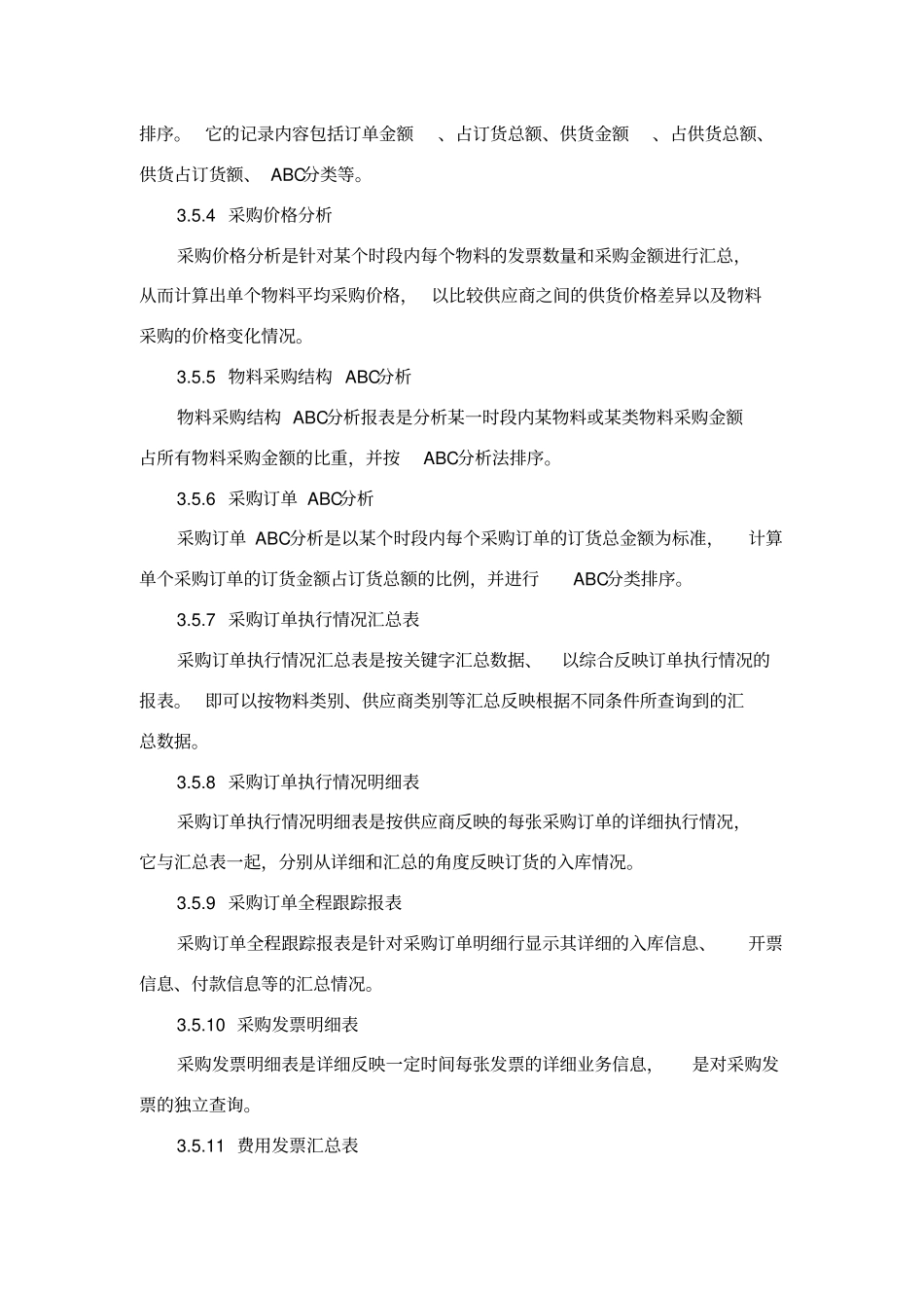 金蝶K3WISE功能模块介绍_第3页