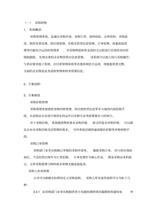 金蝶K3WISE功能模块介绍