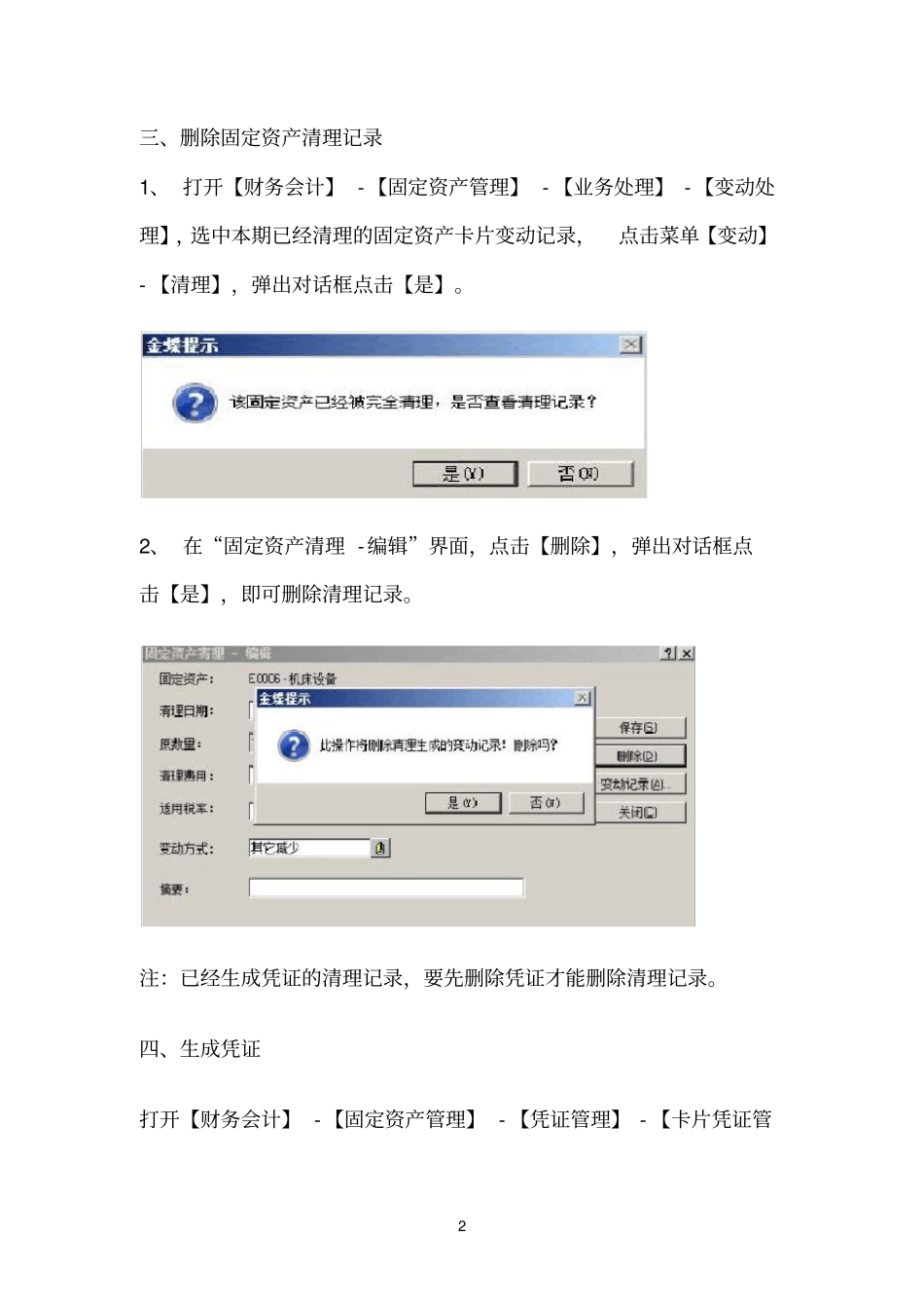 金蝶K3固定资产清理操作流程_第2页