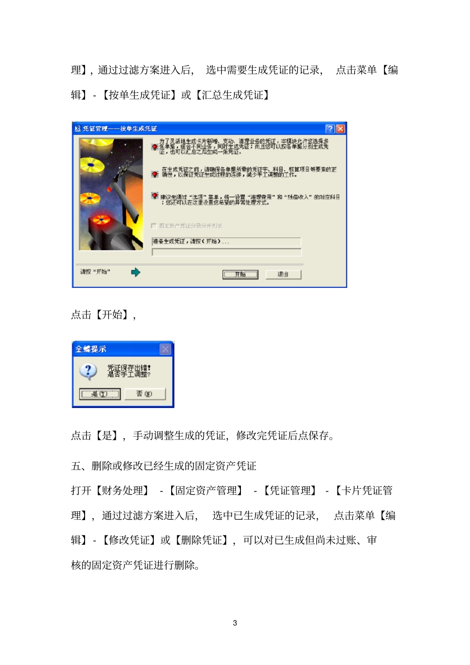 金蝶K3固定资产清理操作流程_第3页