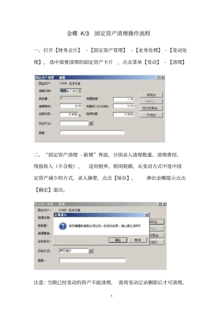 金蝶K3固定资产清理操作流程