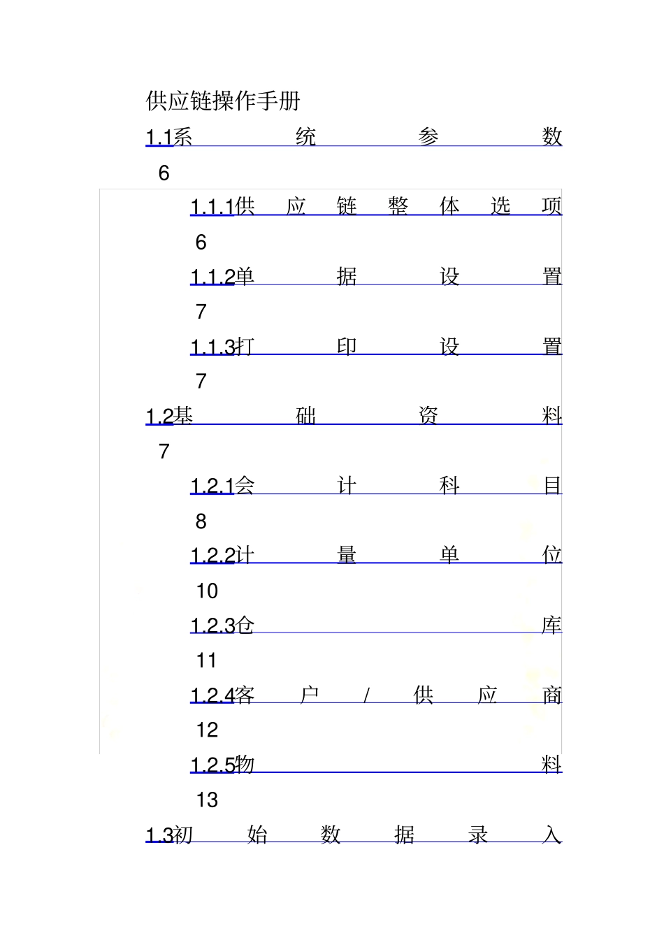 金蝶K3供应链操作流程_第2页