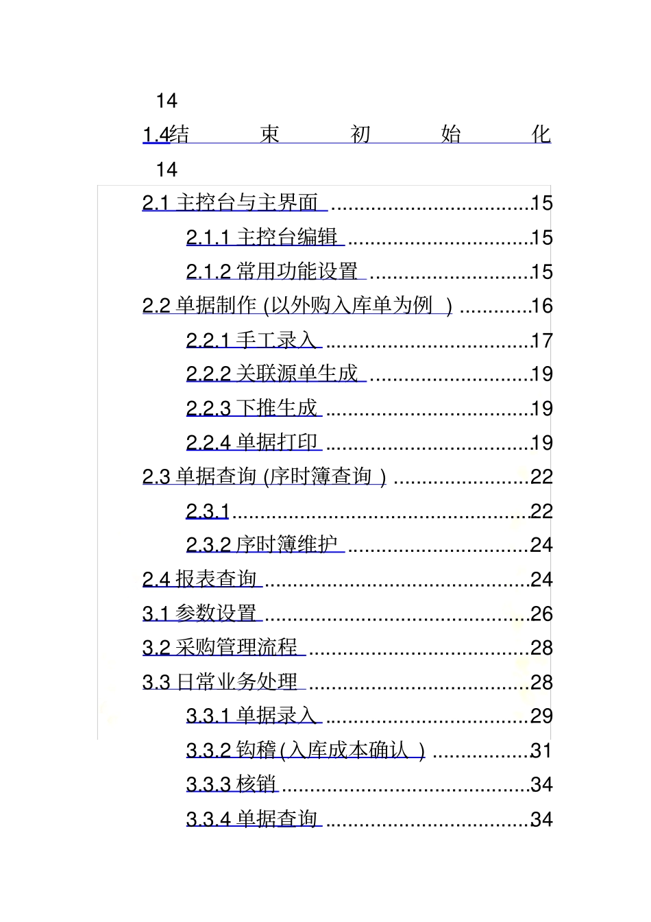金蝶K3供应链操作流程_第3页