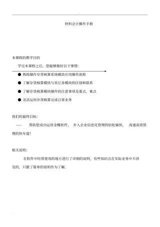 金蝶K3存货核算操作手册