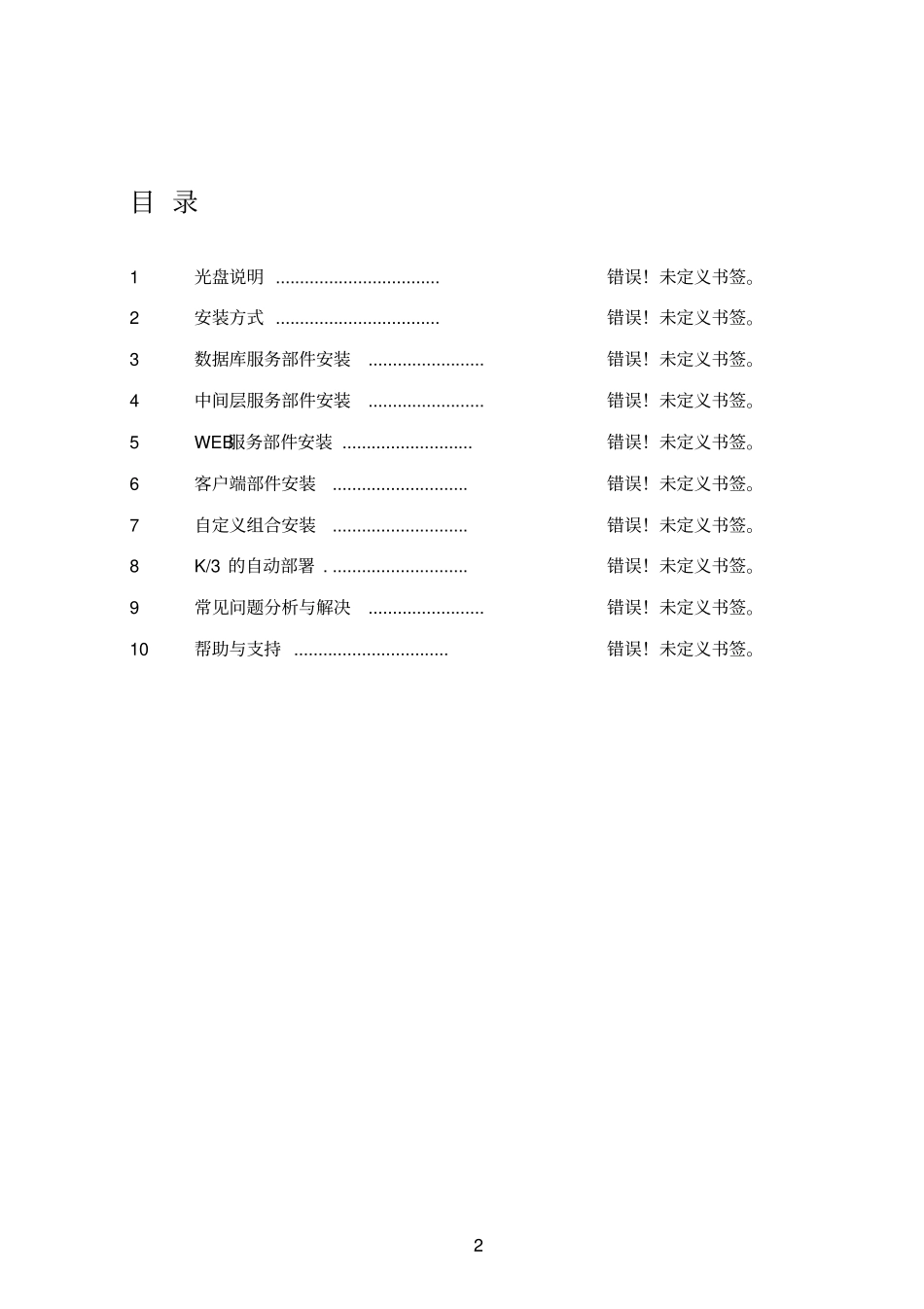 金蝶K3安装配置指引_第2页