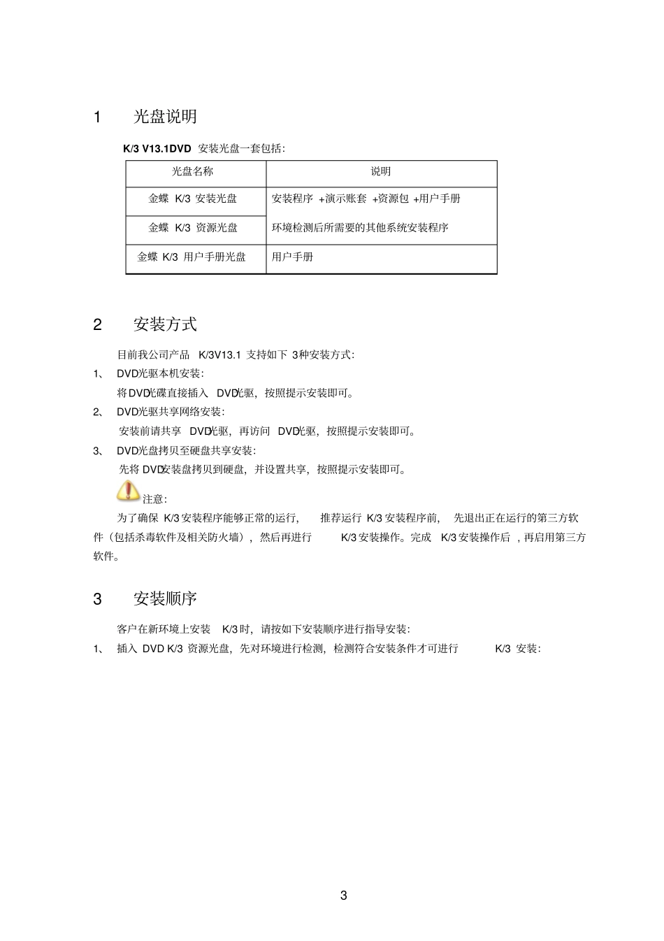 金蝶K3安装配置指引_第3页
