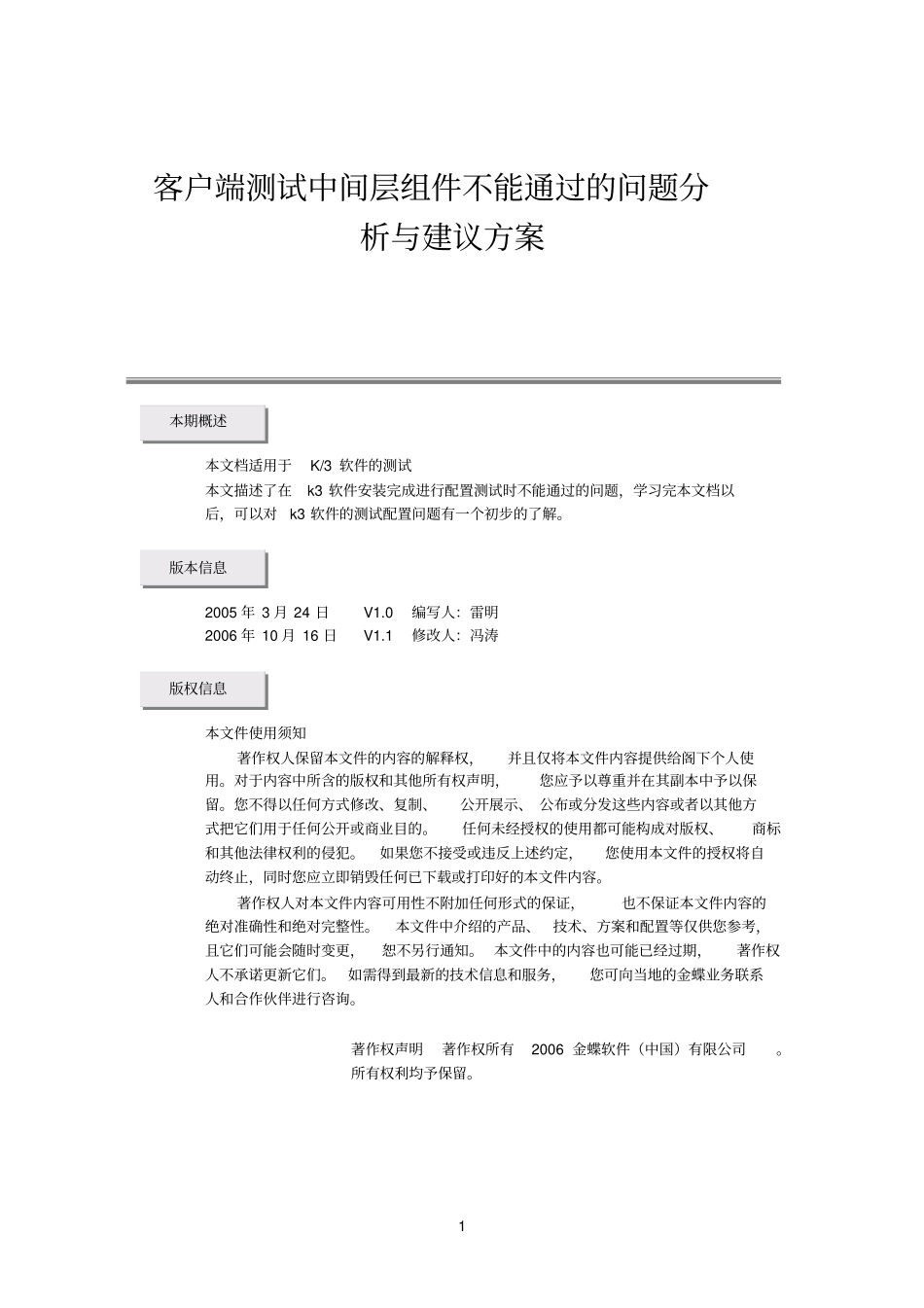 金蝶K3客户端组件测试不能通过分析与解决_第1页