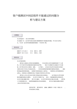 金蝶K3客户端组件测试不能通过分析与解决