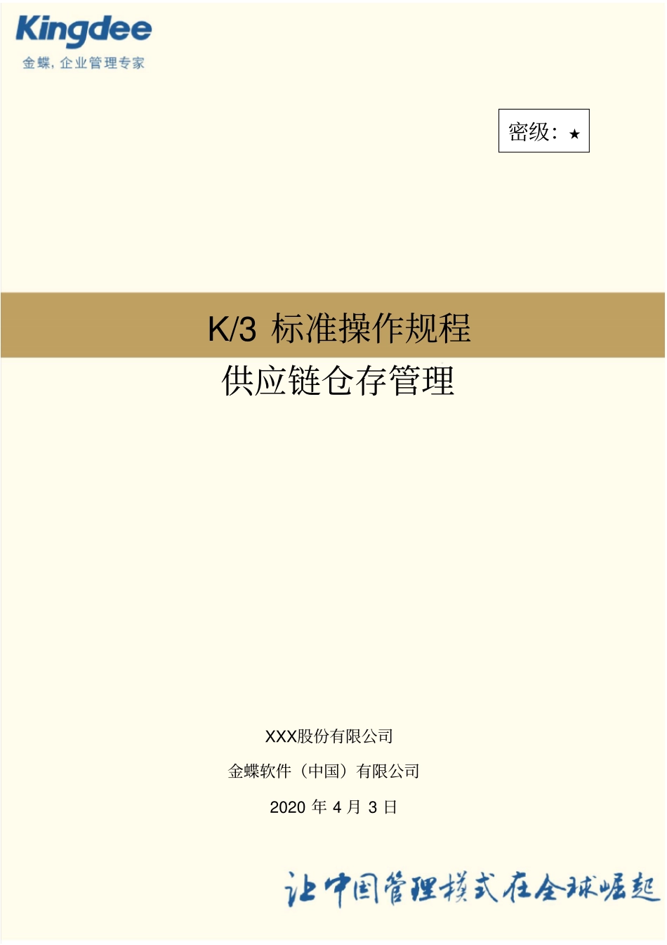 金蝶K3库存管理操作流程_第2页