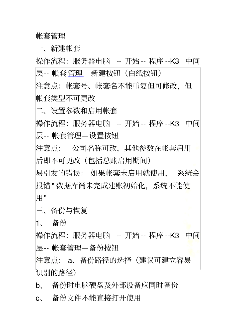 金蝶K3操作流程_第3页