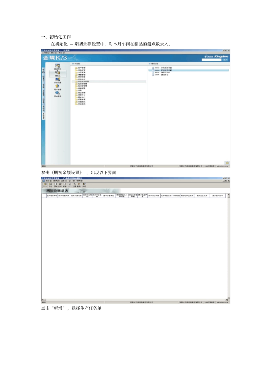 金蝶k3成本计算电缆成本计算_第2页