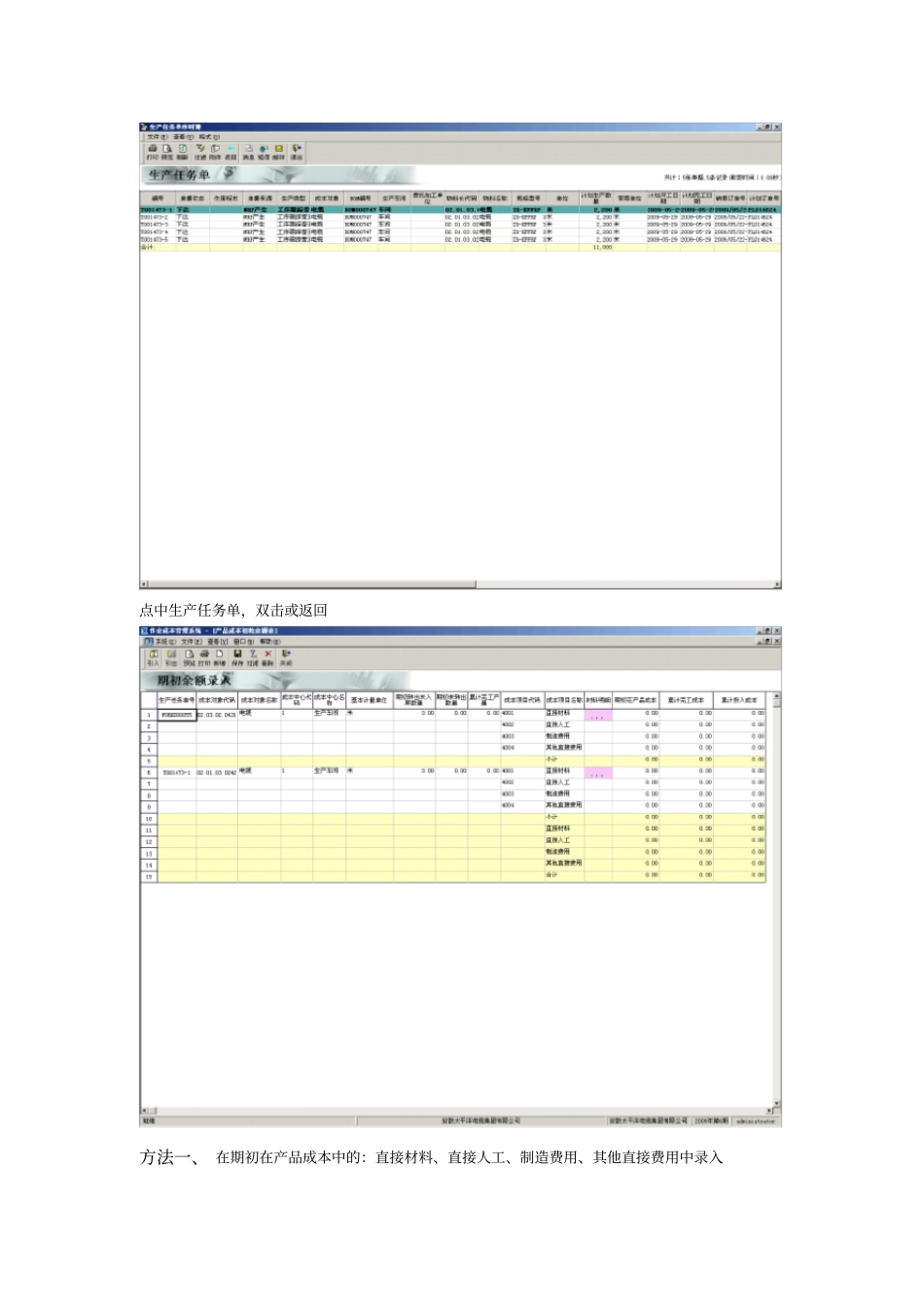 金蝶k3成本计算电缆成本计算_第3页