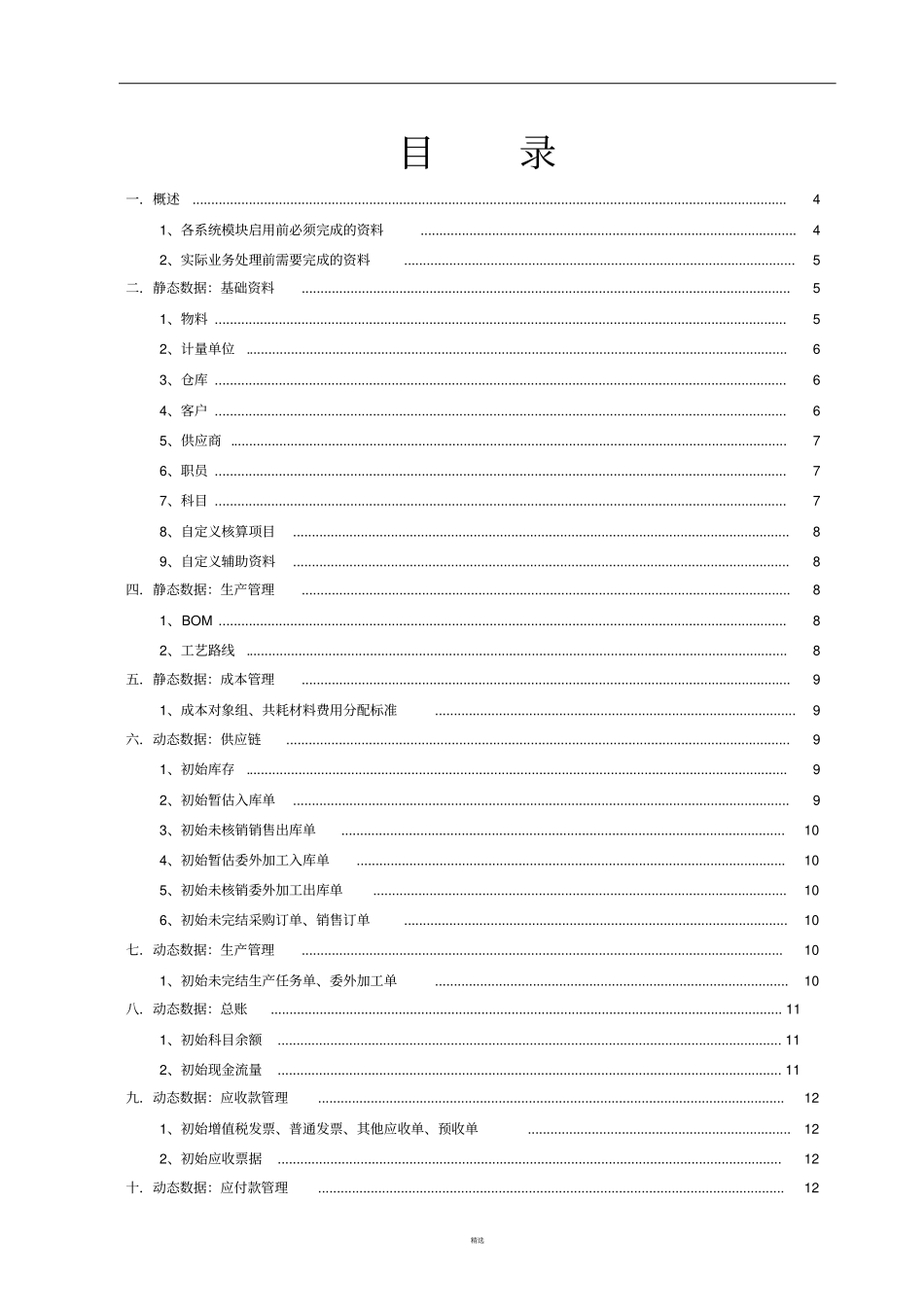 金蝶K3系统初始化指引_第2页