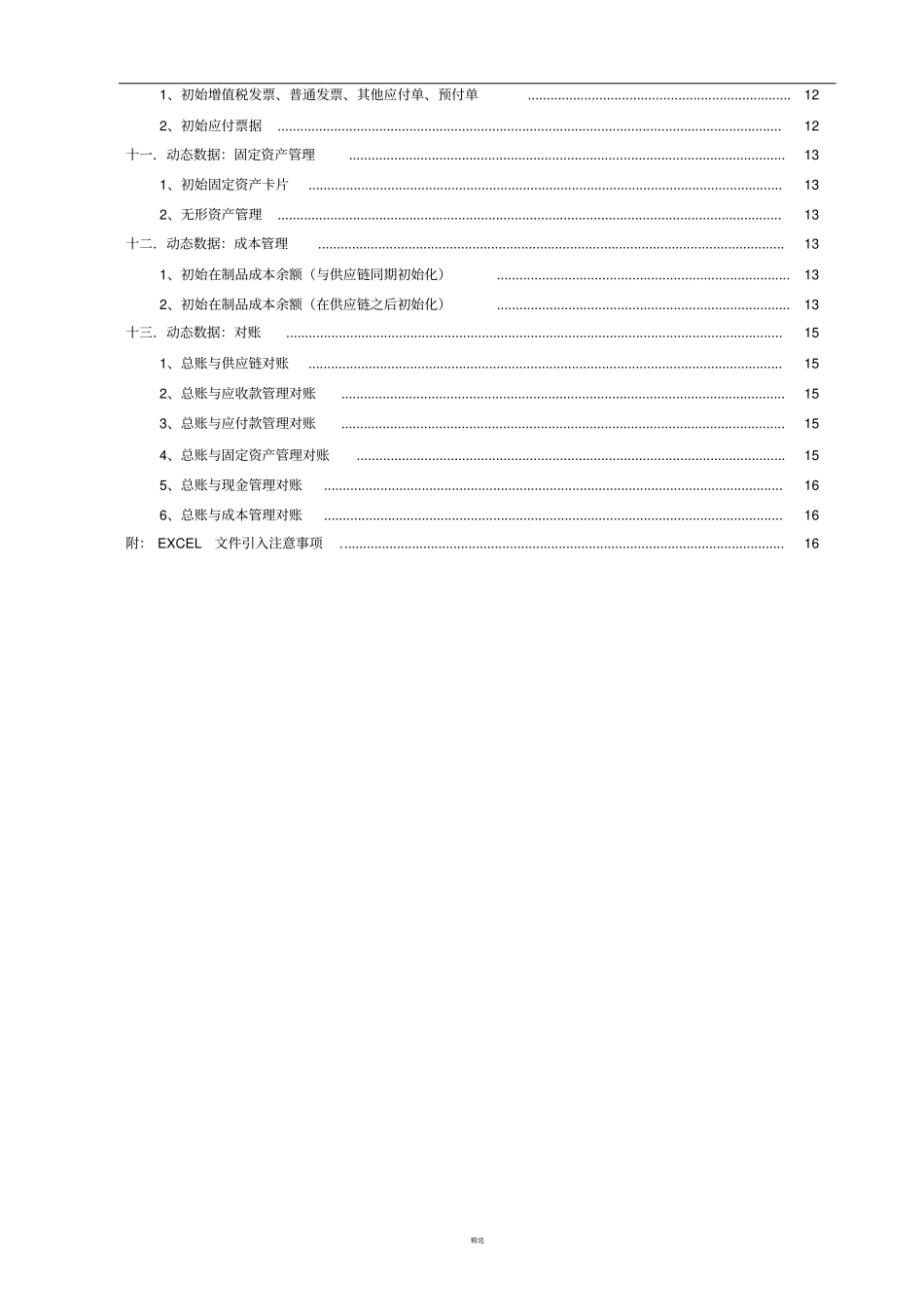 金蝶K3系统初始化指引_第3页