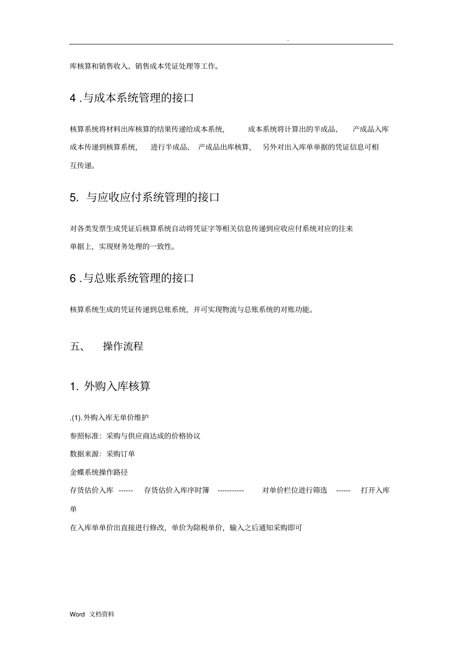 金蝶K3系统标准操作流程存货核算_第2页