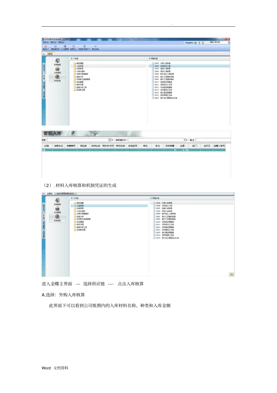 金蝶K3系统标准操作流程存货核算_第3页