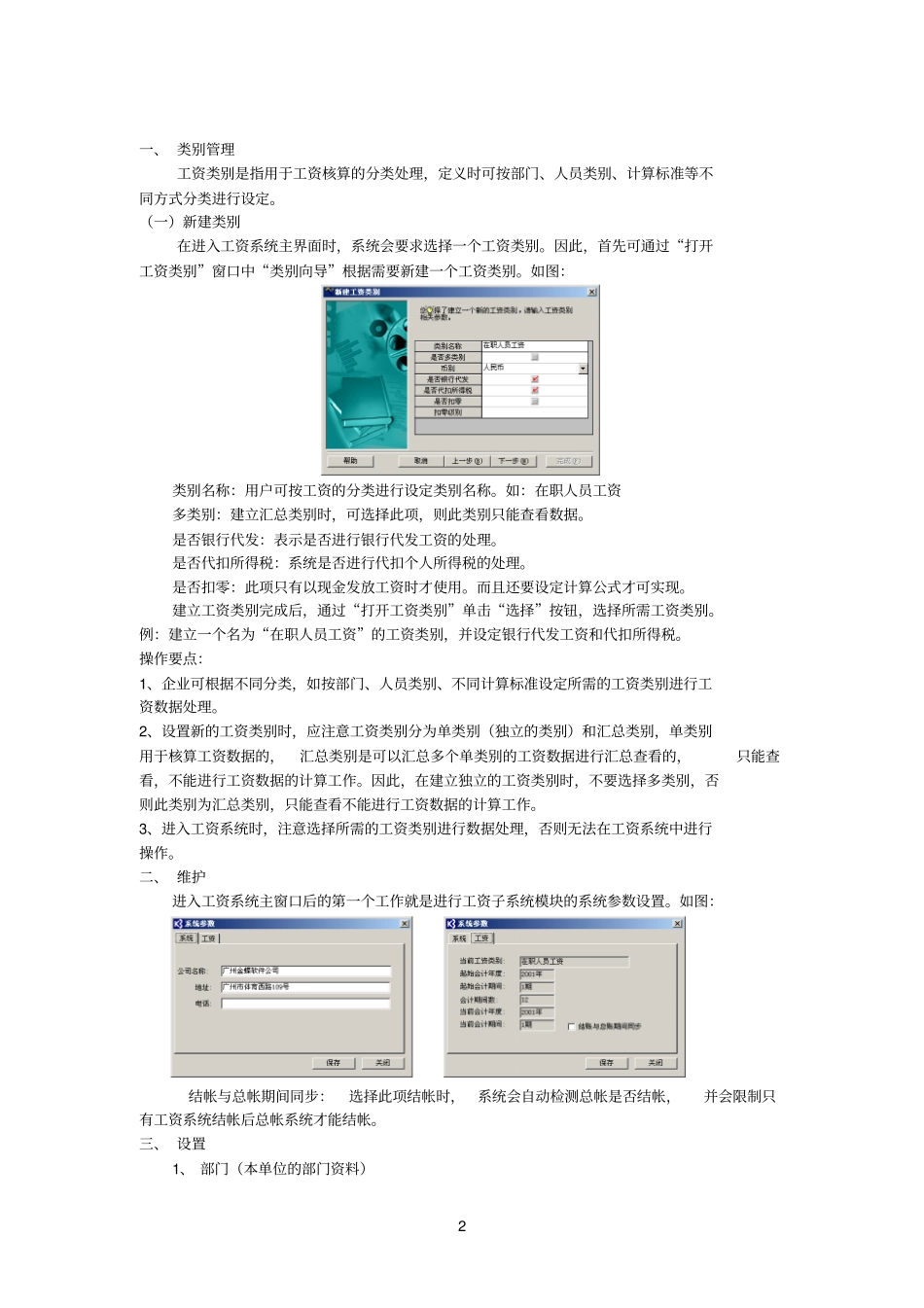 金蝶K3系统工资模块设置方法10_第2页