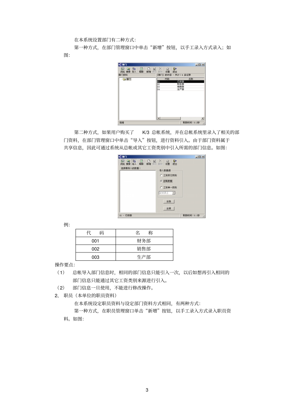 金蝶K3系统工资模块设置方法10_第3页