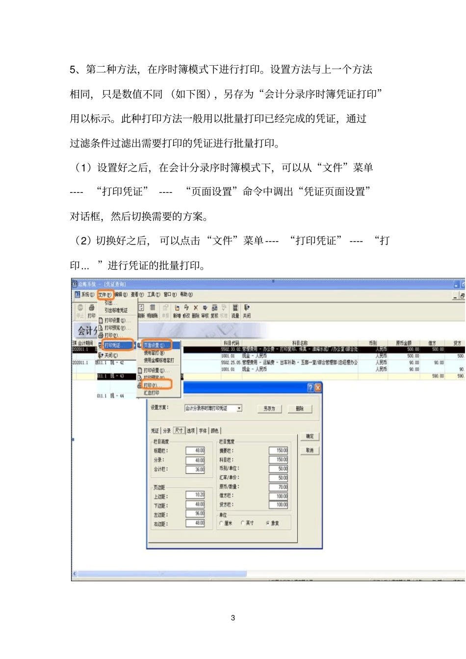 金蝶K3财务凭证打印设置文档_第3页