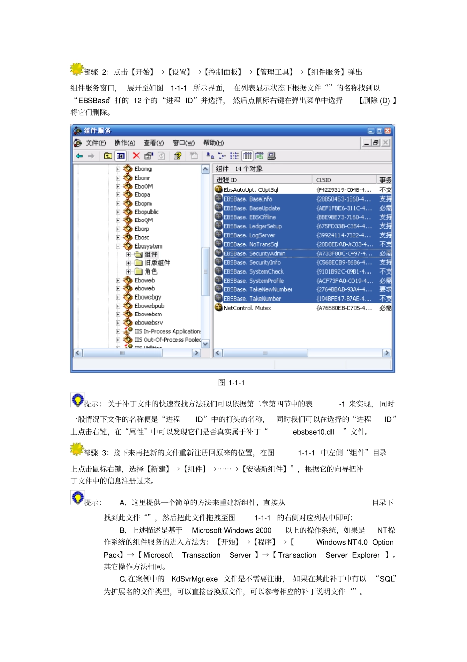 金蝶K3系统环境问题方法及技巧_第2页