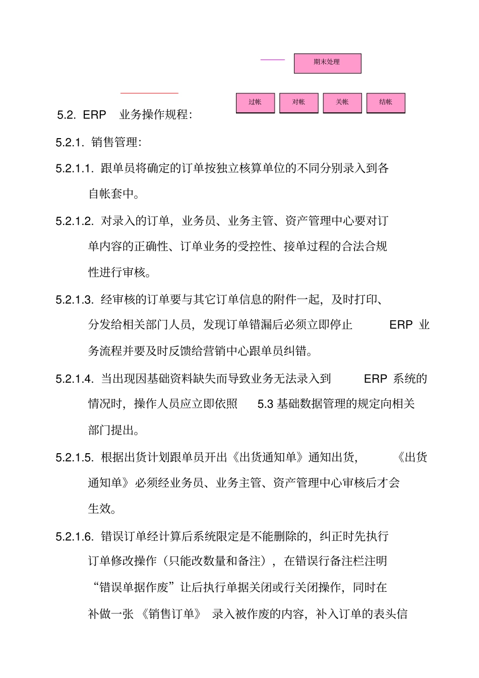 金蝶KERP系统管理制度_第3页