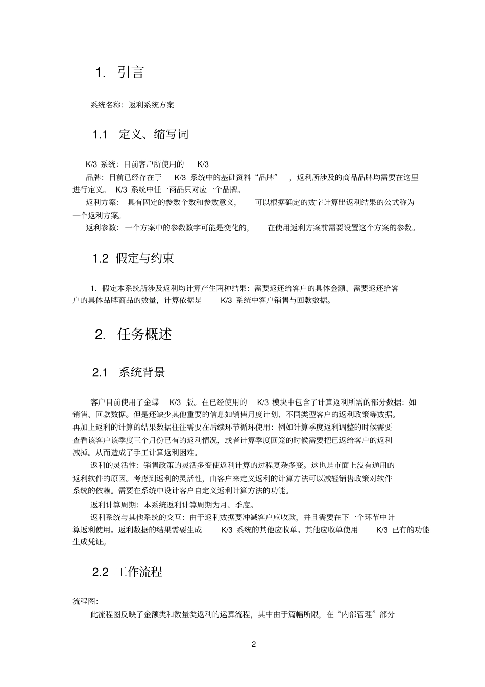 金蝶K3返利系统介绍_第2页