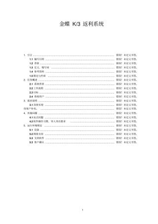 金蝶K3返利系统介绍