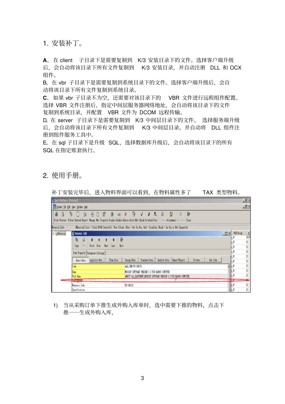 金蝶k3费用类物料解决方案_第3页