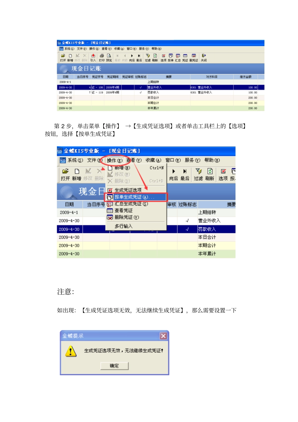金蝶KIS专业版出纳模块生成凭证讲解_第2页