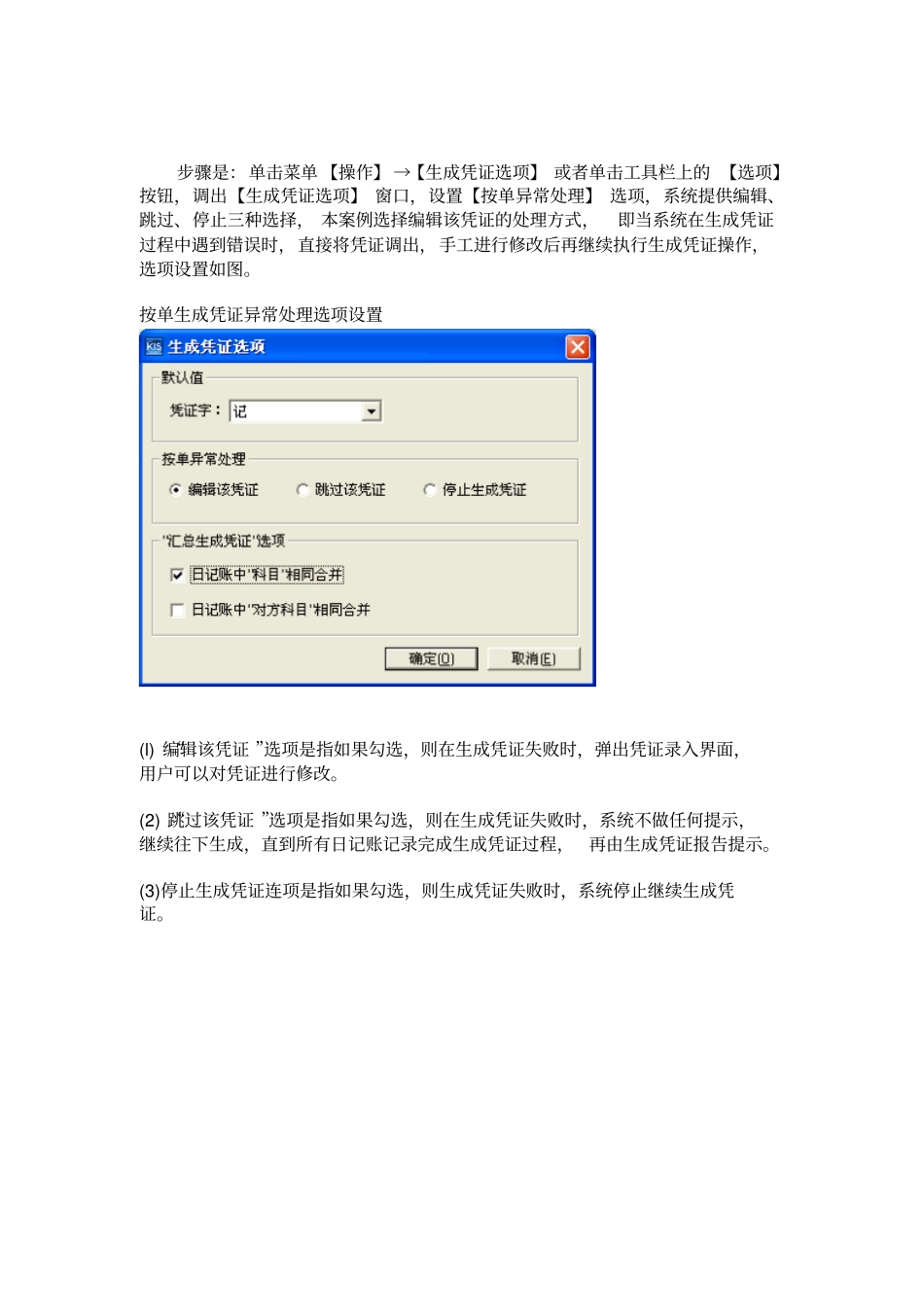 金蝶KIS专业版出纳模块生成凭证讲解_第3页