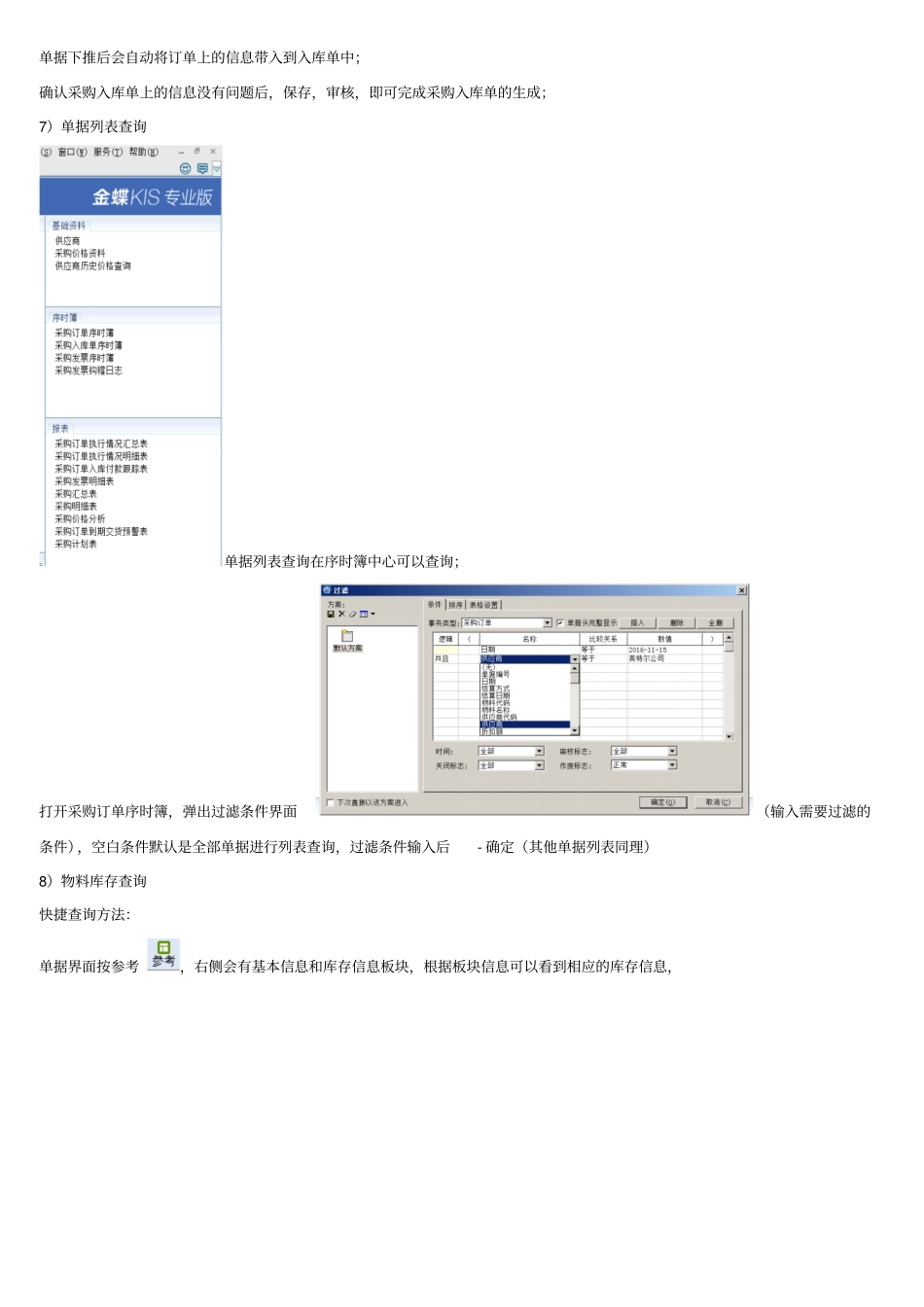 金蝶KIS专业版供应链操作手册_第2页