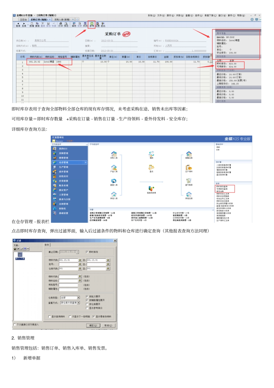 金蝶KIS专业版供应链操作手册_第3页