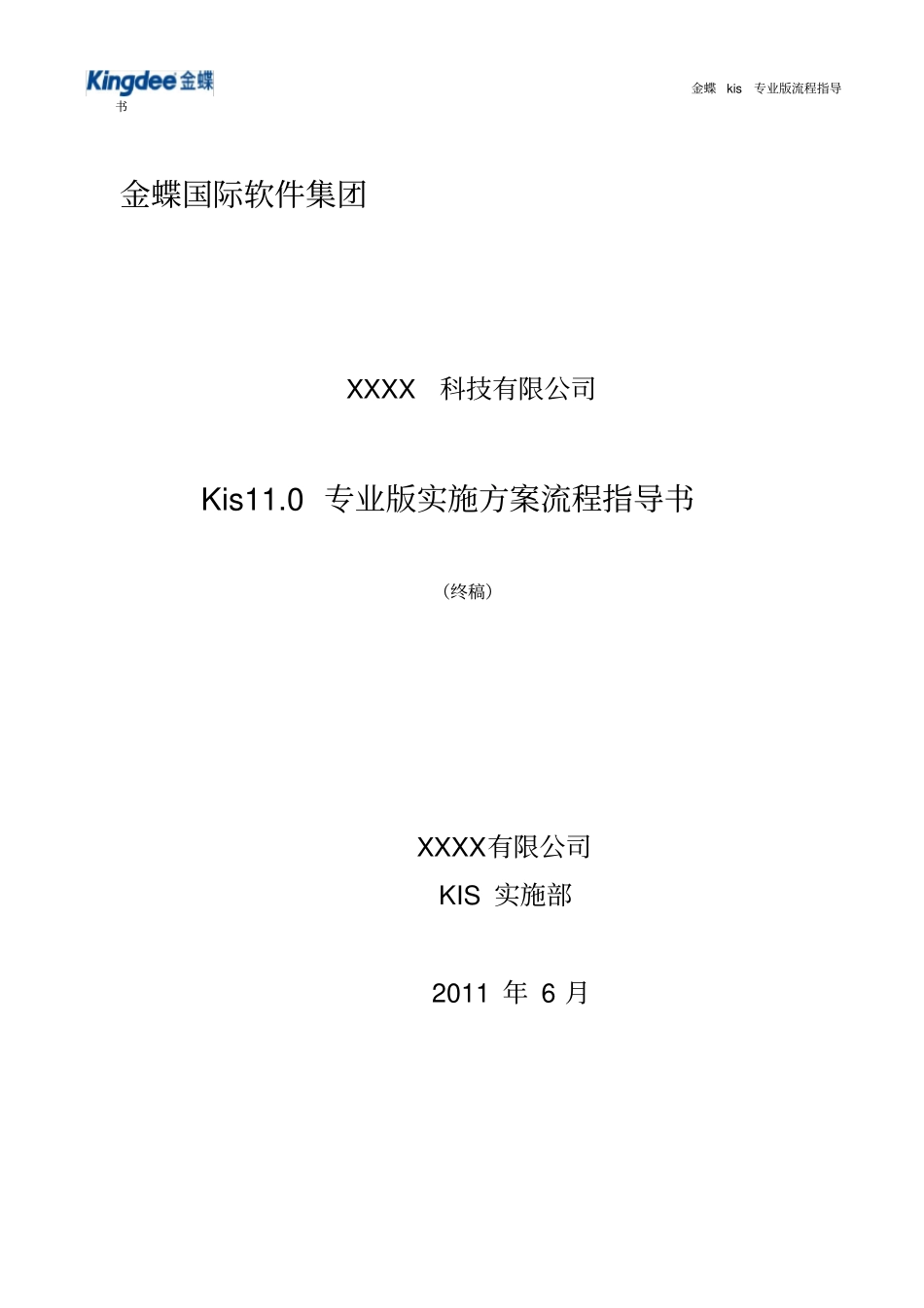 金蝶kis专业版操作流程_第2页