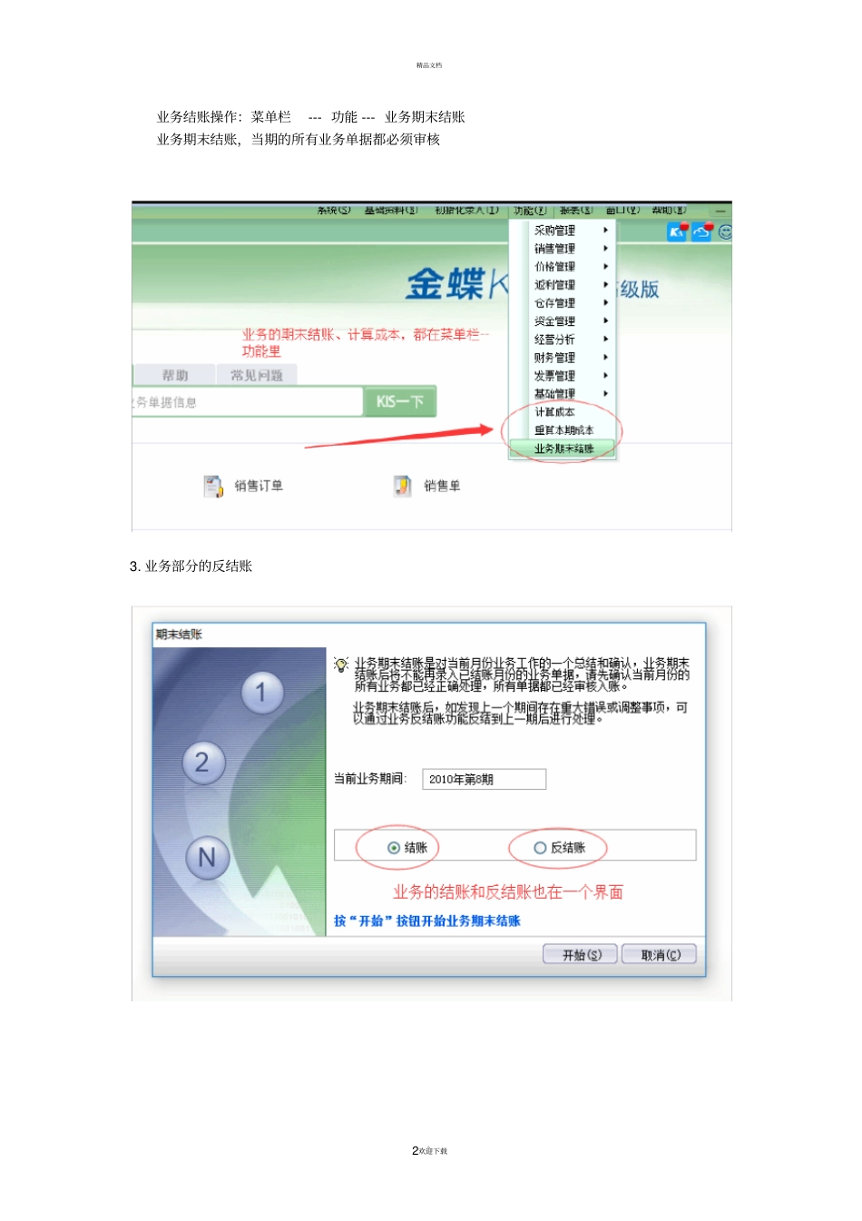 金蝶kis商贸版常用操作_第2页