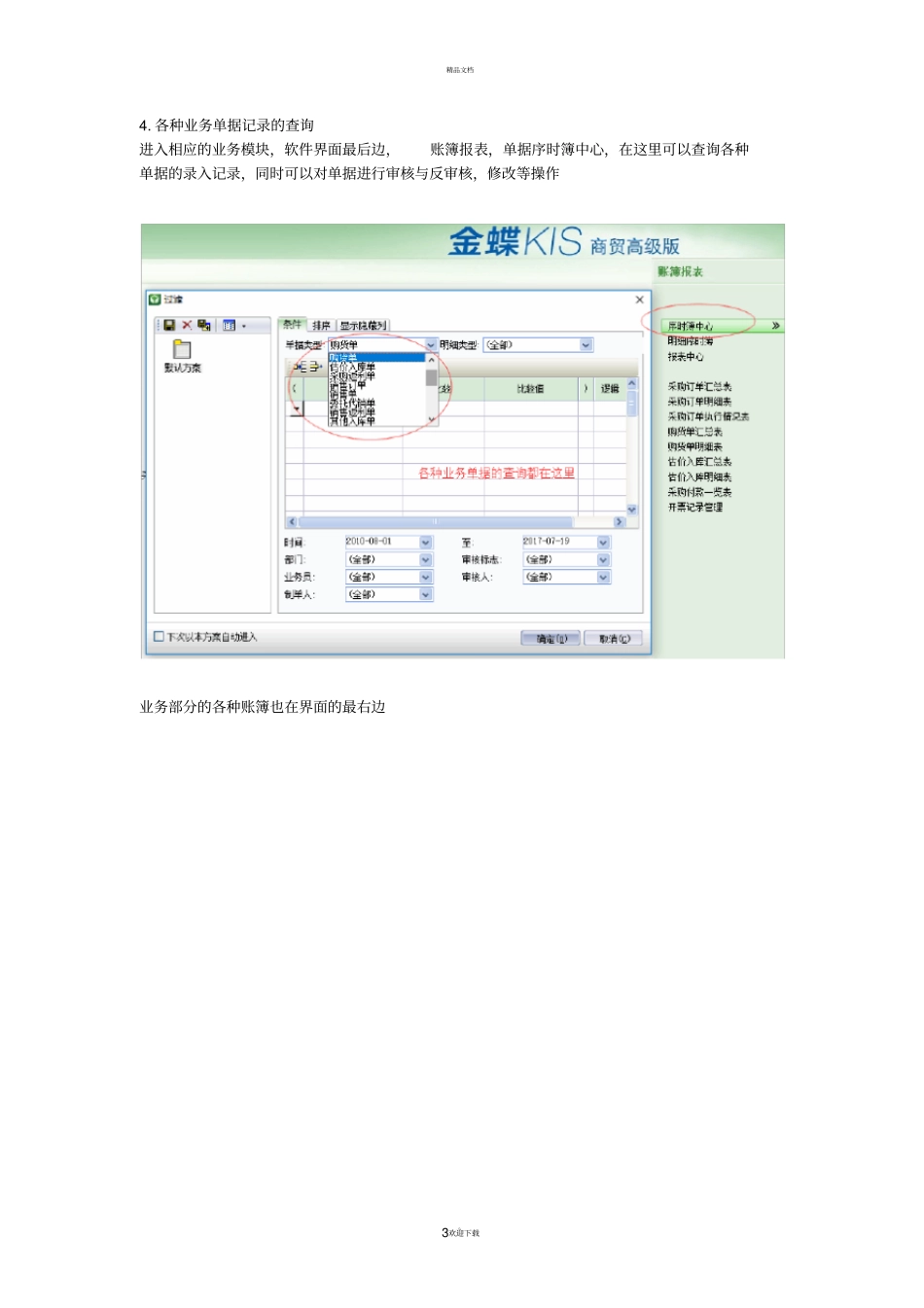 金蝶kis商贸版常用操作_第3页