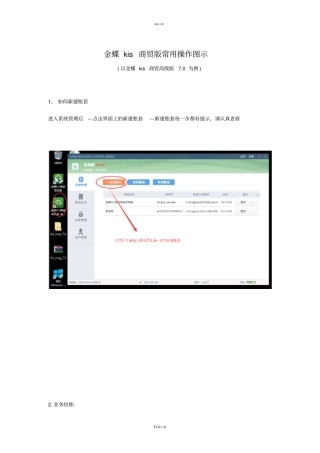 金蝶kis商贸版常用操作