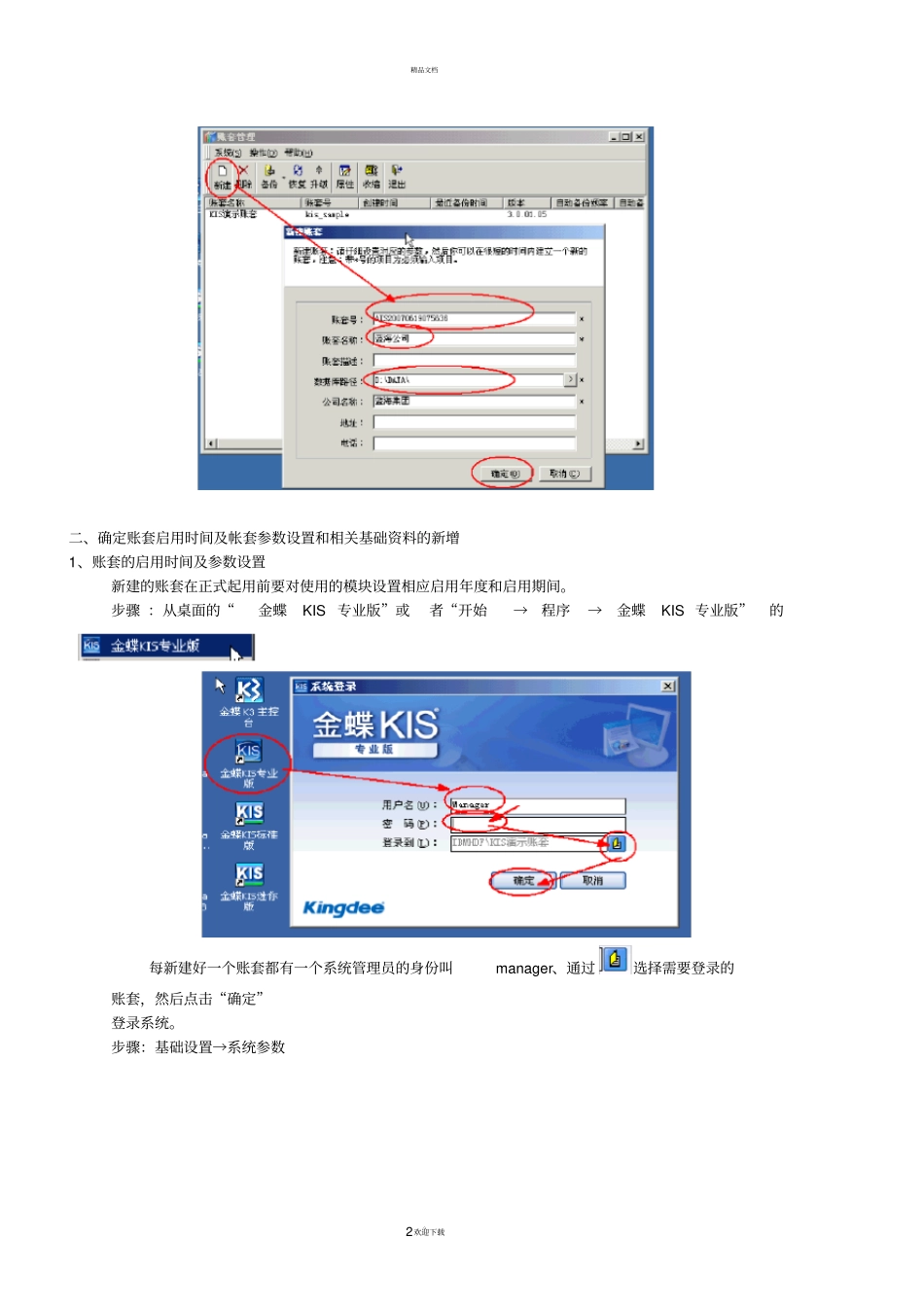 金蝶KIS专业版最新操作手册_第2页