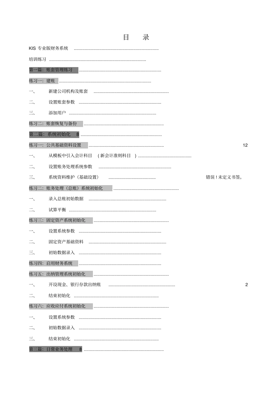 金蝶专业版操作流程_第2页
