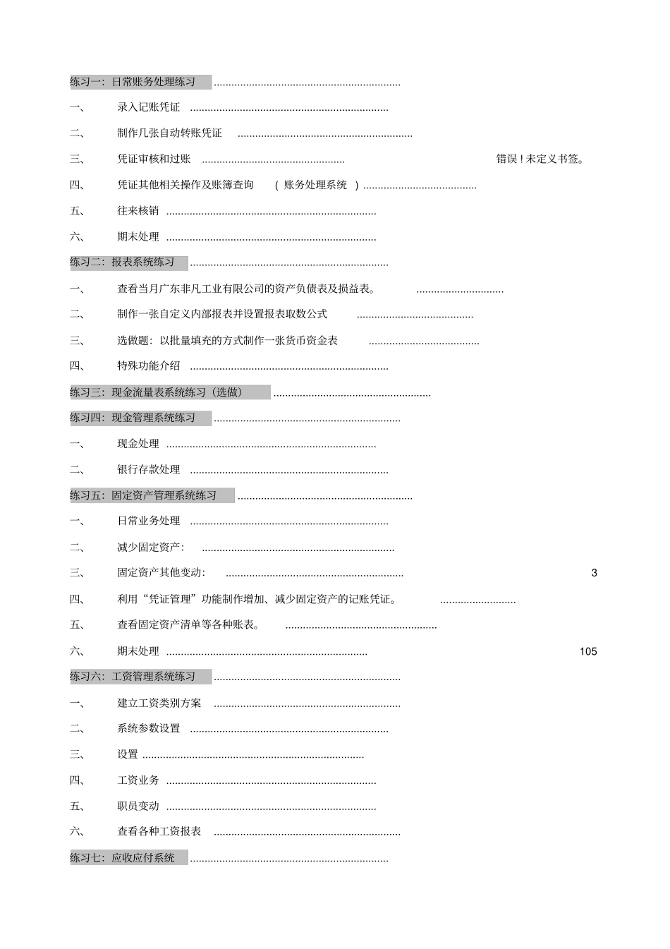 金蝶专业版操作流程_第3页